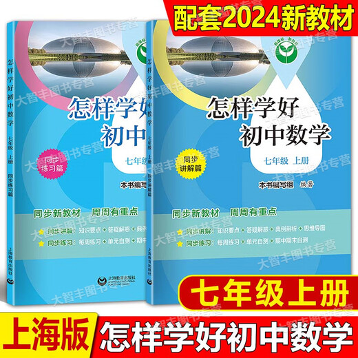 2025 Junior High School Englische Verfeinerung und Erweiterung der 6. Klasse und 2. Klasse 1 und 2. Mathematik Sieben und 8. Klasse 2 neue Lehrbücher Synchronous Training Book Special Training Master Master's Detaillierter Vortrag 678 umfassende Expansion Home Memory Book Junior High School Englische Verfeinerung und Expansion 7. Klasse 7. Klasse 7. Klasse 7. Klasse