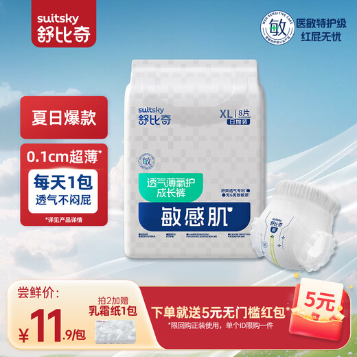 舒比奇（Suitsky）透气薄氧护敏感肌纸尿裤婴儿薄款日抛装透气柔软宝宝尿不湿新生儿 拉拉裤XL码8片