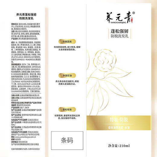 Yangyuan Qing Yunnan Baiyao Anti-Deletion Shampoo 210ml flauschiger Starker Shampoo Slime Fluffy Gold Kürbis