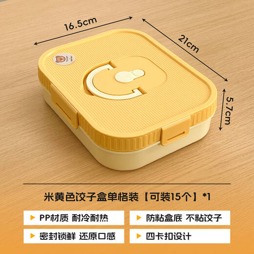 WORTHBUY Large Capacity Dumpling Box Kitchen Refrigeration Special Preservation Box Wonton & Wonton Food Grade Refrigerator Storage Box Beige - Single Compartment 1400ml