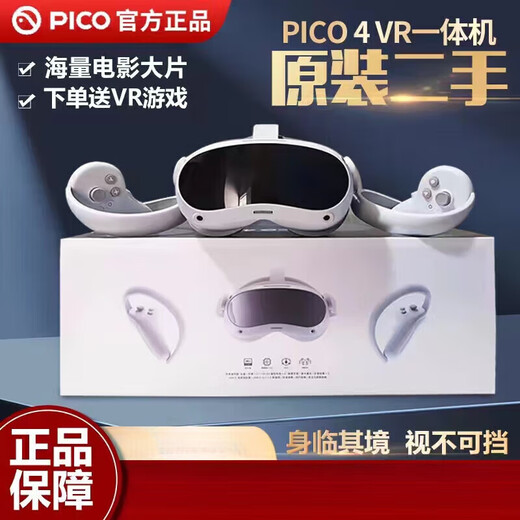 PICO4 pro smart VR glasses all-in-one 8+512g play version new ico4 ro 512g host new ico4128 get 10 models worth 749 yuan