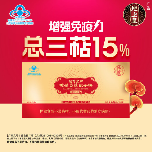 Ground Emperor Break Wall Ganoderma lucidum spore powder 60g bags of red Ganoderma lucidum to enhance immunity Non-Changbaishan Ganoderma lucidum powder Monthly experience pack [60g*1 box]