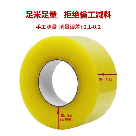 
Mai Ceyi transparent tape large roll sealing tape sealing tape express packaging tape small bundling tape transparent yellow width 4.8 thickness 2.1 length 13548 rolls