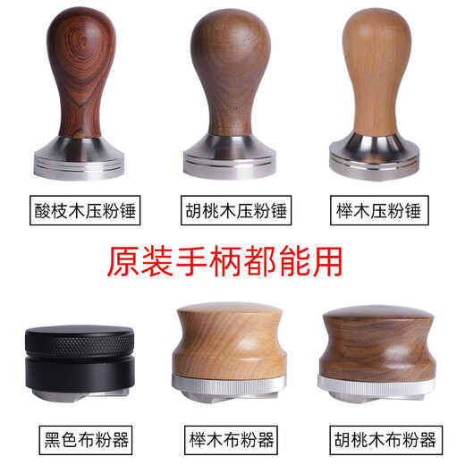 
Delong EC9355/9155/9555/9885/9865 Silver Knight bottomless handle powder press base cloth powder device 51mm seven-hole walnut base