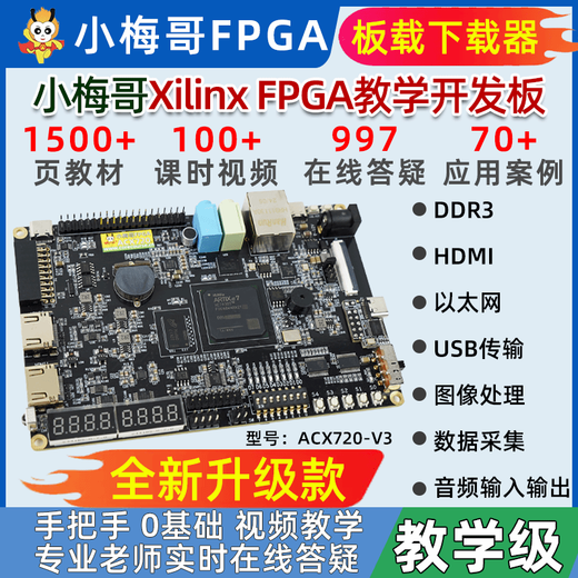 小梅哥xilinxfpga开发板0基础学习视频手把手教学进阶实战acx720 信号发生器套餐4标配+AD9767高速 带高速下载器全新升级款XC7A200T