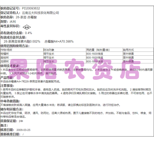 Whole tree fruit - Brassinoids, gibberellic acid, longan, lychee, citrus fruit trees, flower promotion, fruit expansion and fruit expansion, plant growth regulator 100ml (5 bottles)