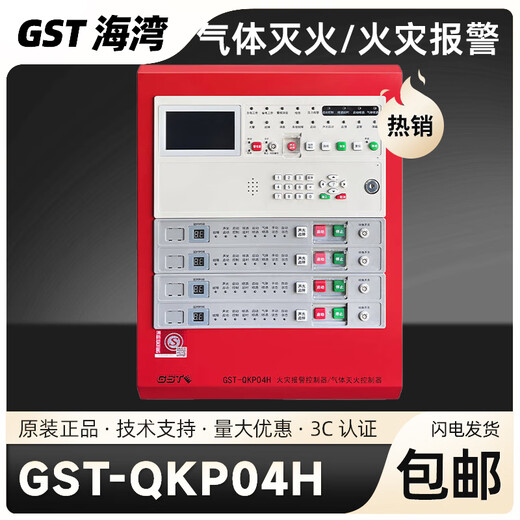 Gulf gas fire extinguishing host GST-QKP04/2H control panel fire alarm controller GST-QKP01H GST-QKP02H gas extinguishing host