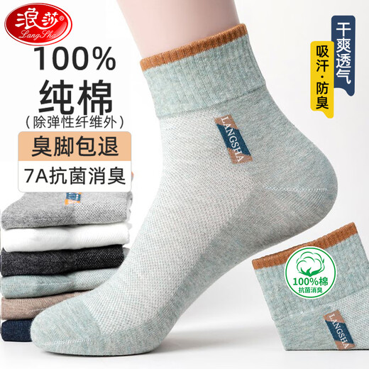 Calcetines de Langsha para hombres en malla de verano Antibacteriano de algodón puro, a prueba de olor, a absorción de sudor y transpirable calcetines de algodón de algodón de algodón de algodón medio de algodón de algodón con algodón de algodón [antibacteriano de algodón puro 7a] uno con seis colores 6 pares, un solo tamaño (38-45 tamaños)