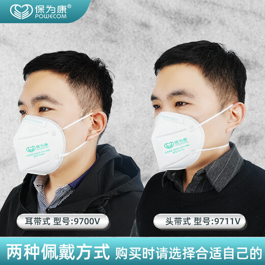 保为康9700V防尘口罩防工业粉尘呼吸阀KN90透气打磨木工电焊煤矿 保为康9711V呼吸阀【头戴海绵条】30个 旗舰店同款
