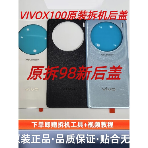 Vivo adapts to X100 original disassembly back cover x100 glass original battery cover, rear shell and rear screen
