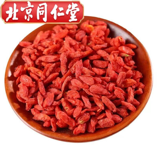 北京同仁堂红枸杞宁夏特一级2025新货特级无硫磺正宗泡水泡酒煲汤 宁夏头茬大果枸杞共250g