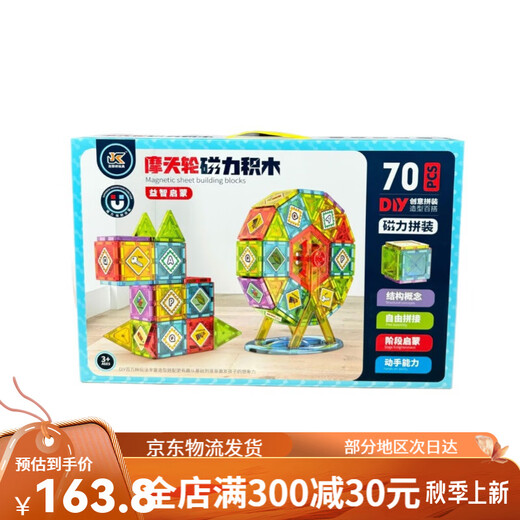 儿童磁力片玩具彩窗管道汽车停车场磁性场景积木科教机构 CH1049停车场大楼磁力积木【78PC