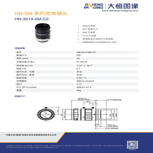 Daheng Bildkamera-Objektiv HN-3519-5M-C2