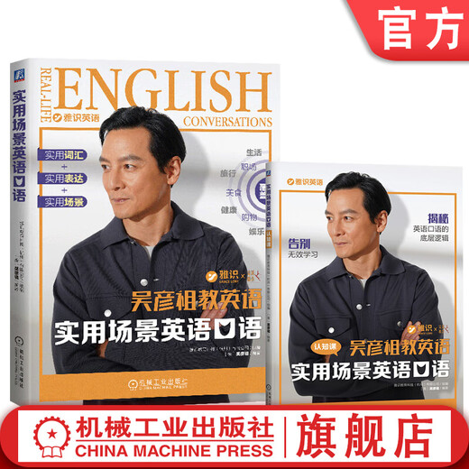 Fertiger Bestand, signierte Version, Wu Yanzu unterrichtet Englisch, praktische Szene Englisch sprechend, Yashi Education Technology (Hangzhou) Co., Ltd., Wu Yanzu, Wu Yanzus Englischunterricht mündliches Englisch-Tutorial, Szene englischsprachiges, praktisches Englisch-Null-basiertes Englisch-Selbststudien-Tutorialbuch