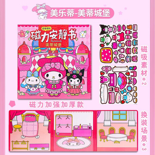 MKBIBI磁力安静书女孩7-12岁玩具儿童免剪裁磁吸贴纸书全套生日礼物