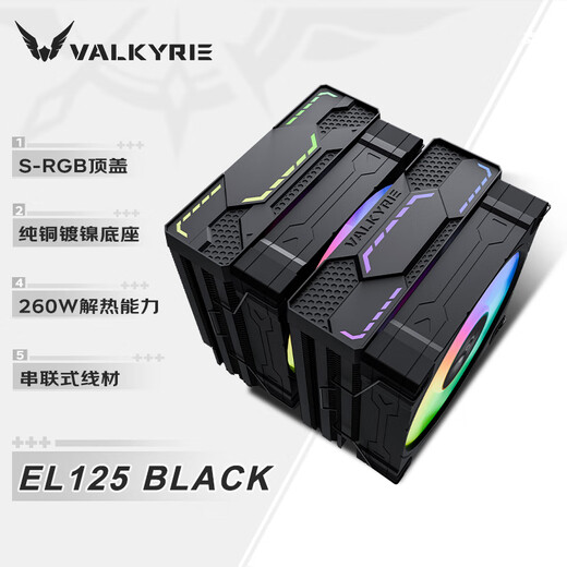 Valkyrie (VALKYRIE) EL125 BLACK VK CPU air-cooled radiator twin towers anti-gravity 6 heat pipe pure copper base supports LGA1700 AM5 ARGB light effect