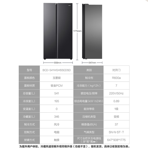 Haier refrigerator 541 liter double door ultra-thin embedded first-class energy efficiency dual frequency black gold purification antibacterial air-cooled frost-free household BCD-541WGHSSEDSD trade-in