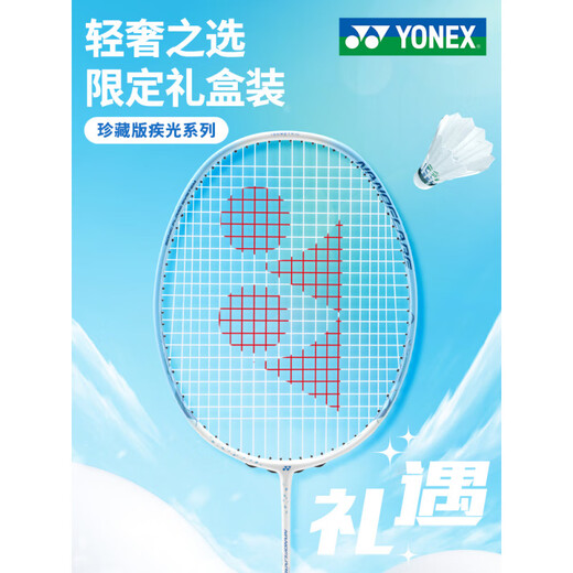 
YONEX official badminton racket 520 Valentine's Day full carbon 9900 ultra-light offensive yy gift box 4U SF Express limited NFFL white and blue gift box pull BG65 line 23-24 pounds [advanced players] gift