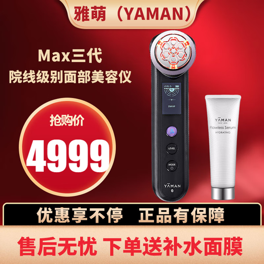 Yameng/YAMAN MAX third generation handheld home facial smoothing facial beauty instrument comes standard