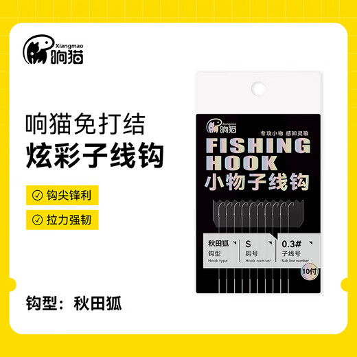 Ring cat colorful sub-line hook micro-object fishing line official hanging small object fishing highly sensitive finished product tied Akita Fox stream rod fishing hook