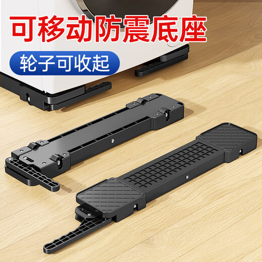 Behind the scenes hero washing machine pulley base washing machine bracket base pulsator drum refrigerator foot pad suitable for Haier Little Swan Midea Siemens TCL Hisense and other movable lifts