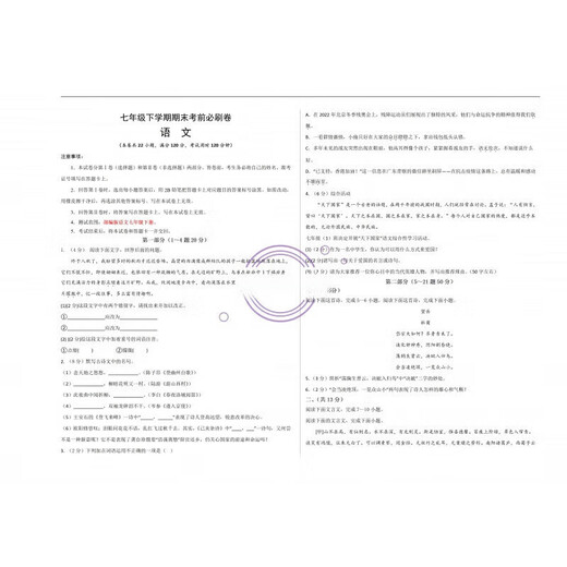 人教初中语文初一二七八年级下册期末试卷模拟考前必刷答题卡 不发快递无水印/word/可编辑 七年级下册12套期末