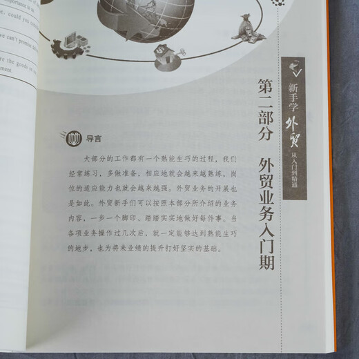 Xinhua genuine Xinhua genuine series from novice to master - novices learn foreign trade from beginning to master SN4361SN3923