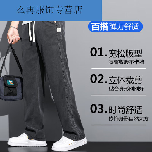 蕉京冰丝牛仔裤男夏季垂感宽松直筒休闲阔腿裤潮牌薄款长裤2025新款 1048蓝色夏季薄款 1048蓝色夏季 M 100-115斤