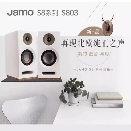 
JAMO S803 Vent-level Monitor Speaker 2.0 Combination Audio Home TV Computer HiFi Bluetooth Amplifier Set S803 Monitor Bookshelf Speaker [White]