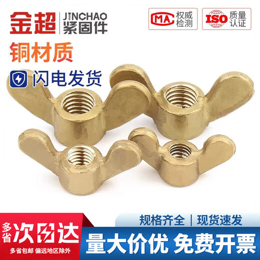 Jinchao horn nut copper butterfly nut Yuanbao nut hand-tightened copper nut GB62M3M4M5M6M8M10M12 M8 copper nut (2 pieces)