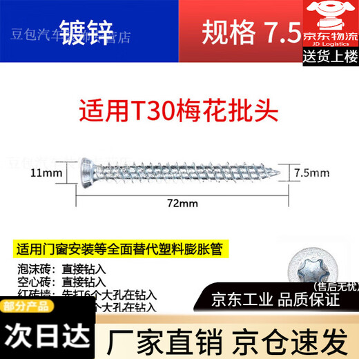 XMSJ自切螺丝门窗专用安装梅花泡沫空心砖水泥墙用加长自攻自钻平头钉 自切螺丝/蓝锌7.5x12210袋/200