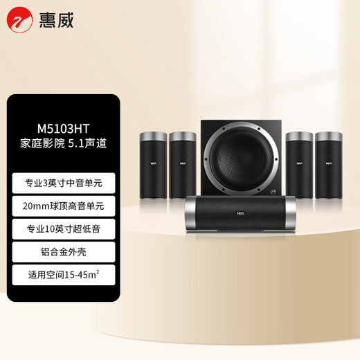 HiVi M5103HT home theater audio combo set 5.1-channel home living room TV audio column speaker wall-mounted speaker needs to be paired with an amplifier