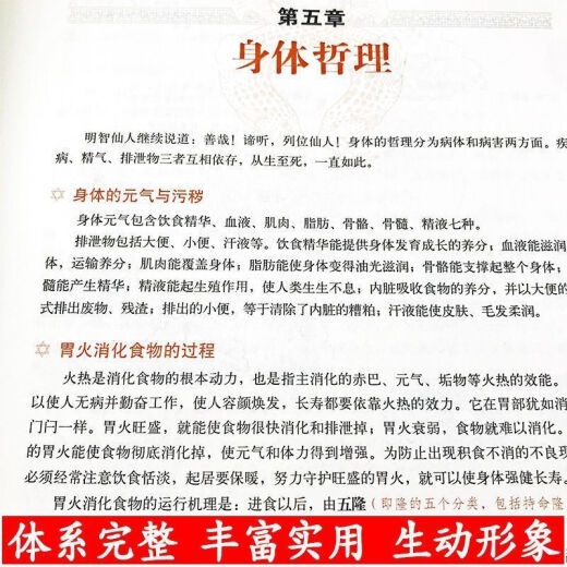 【自营品质图书】四部医典精版藏医药学百科全书基础理论与实践本草纲目中医养生书籍大开本687页藏药学百科大全 四部医典精版