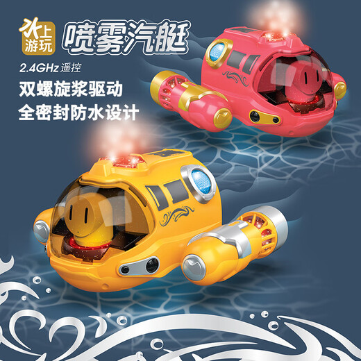 遥控潜水艇玩具儿童2025新款船模型可下水上黑科技男孩高速小快艇 喷雾款-[活力黄]遥控汽艇 [豪华三电]防水遥控+精美礼盒