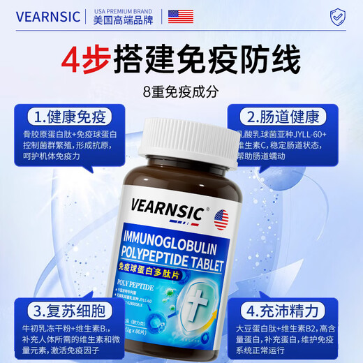 VEARNSIC美国 牛初乳免疫球蛋白片提儿童成人搭增中老年免疫力和抵抗力