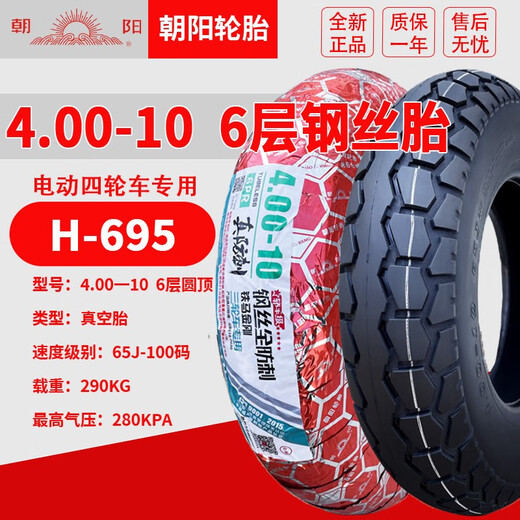 Chaoyang 450 / 400-10 Pneu à vide 4.50 / 4.00-10 Tire électrique à quatre roues pneu extérieur extérieur anneau en acier de 10 pouces Chaoyang 400-10 Tire à vide à 6 couches H695 Aucun