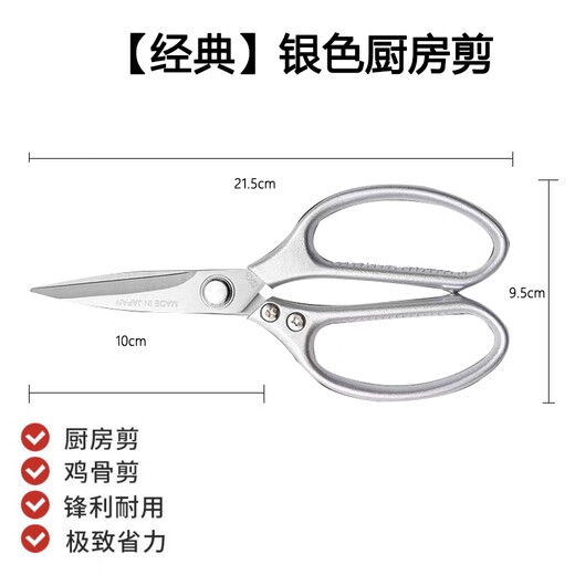 New imported seventh generation sk5 kitchen scissors household stainless steel multifunctional scissors chicken, duck and goose bone scissors aluminum handle powerful kitchen scissors classic style