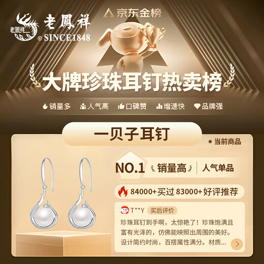 Lao Fengxiang S925 Silver Treasure Pearl Earrings Women's Earrings Birthday Christmas Eve Christmas Gift for Girlfriend and Wife Classic Brand Gift Box *Each warehouse shipped/fast delivery