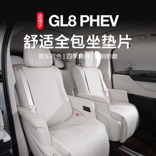 
24 Buick GL8 special seat cushion plug-in and mix PHEV Napa leather four-season seat cushion plug-in and mix seat cover interior supplies Original white seat cushion front row 3 rows 12-piece set Buick GL8 new energy/2024-2025 model 3899