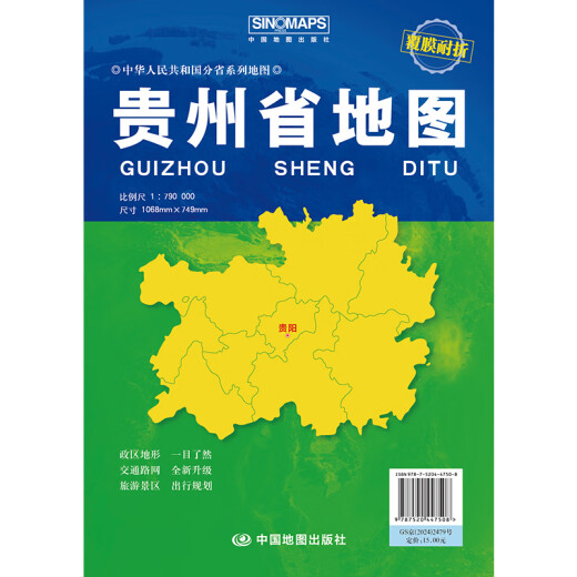 
Guizhou Map 2025 Guizhou Provincial Government Transportation Topographic Map 1068*749 mm