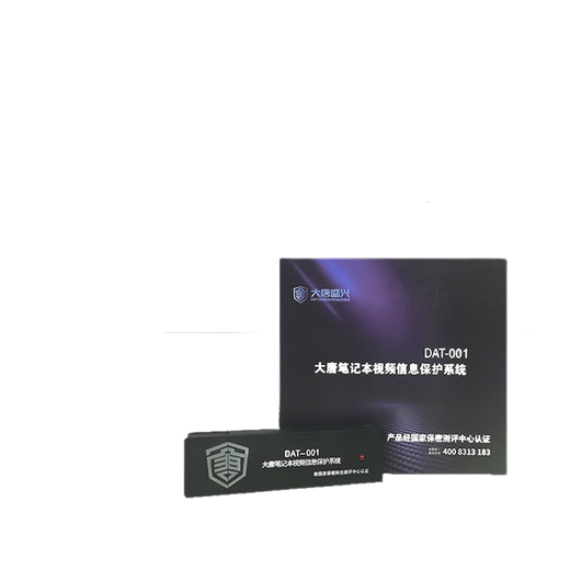 Tang Quan (TANG QUAN) Datang Video Information Protection System DAT-001 information protection customized solution for interference protection of electromagnetic leakage information, dedicated to notebooks