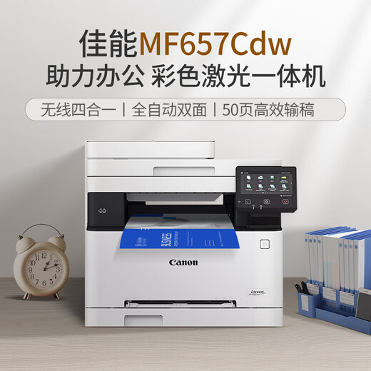Canon MF655Cdw MF657Cdw MF752Cdw A4 color laser printer all-in-one automatic double-sided copying and scanning mobile phone wireless home commercial office MF657Cdw [wireless four-in-one + fully automatic double-sided] Package 2: 1 set of powder toner cartridge + 1 set of toner