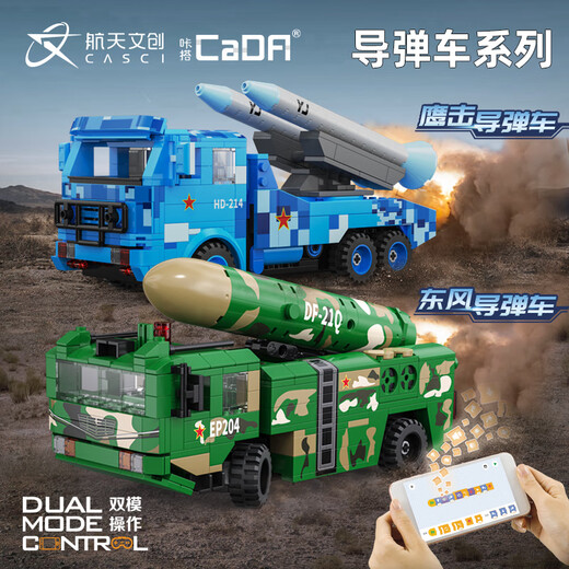 CaDA building blocks Dongfeng missile vehicle model programming remote control children's assembly toy boy gift C56011 Dongfeng missile vehicle