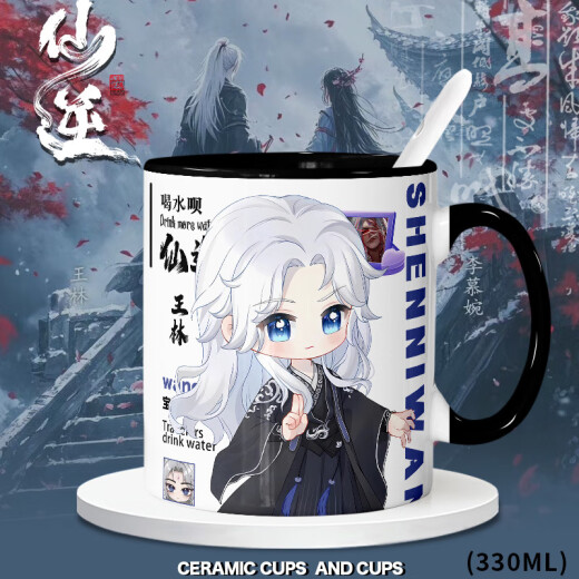 CELEBON仙逆手办白发王王林李慕婉同人卡通周边水杯马克杯咖啡杯桌面摆件 【白把】DR2677 【精美制作】马克杯