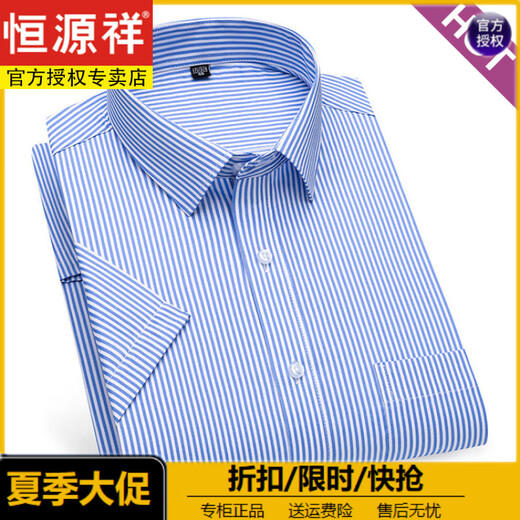 恒源祥2025夏季薄款中青年深蓝色条纹衬衫男短袖商务休闲职业装半袖衬衣 DX6636 38