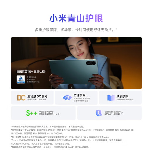 小米 REDMI Pad 2 平板电脑 11英寸2.5K 澎湃OS2 学习机超清护眼屏平板电脑 青色 标准版 8GB+256GB