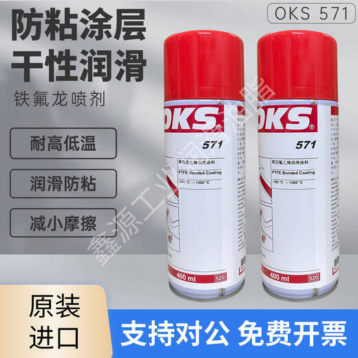 571 Teflon spray German OKS PTFE coating protective agent PTFE lubricating spray 400ml 511 gray black/400ML/bottle (molybdenum disulfide spray