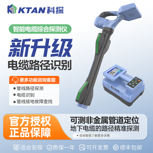 
KTAN underground pipeline detector Metal pipeline cable wires light cable buried depth current positioning detector KT-9900G Pro