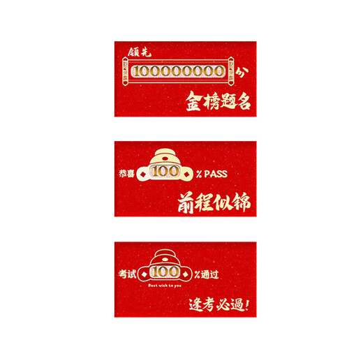 梓嘉福升学红包中高考成人礼镂空逢考必过金榜题名红包升学宴 2694镂空盒装+金榜题名贴条(8个/盒) 硬纸镂空红包-百元平放