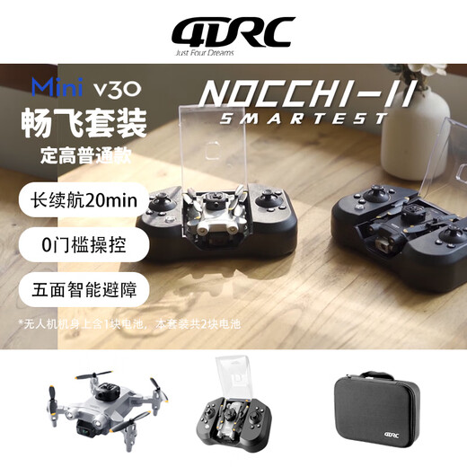 4DRC非大疆遥控无人机高清双摄迷你智能避障四轴机械增稳长续航飞机航模